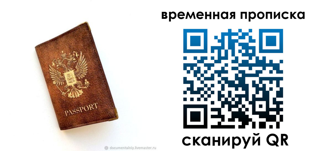 временная прописка в Кировграде