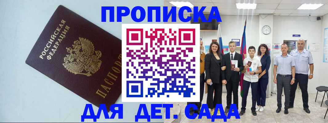 прописка законно в Кировграде