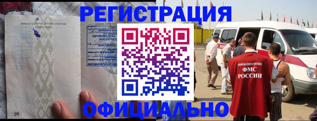 прописка для работы в Кировграде